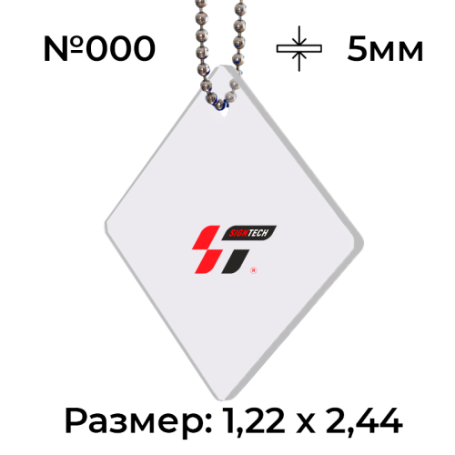 Акрил 5 мм Прозрачный 000 